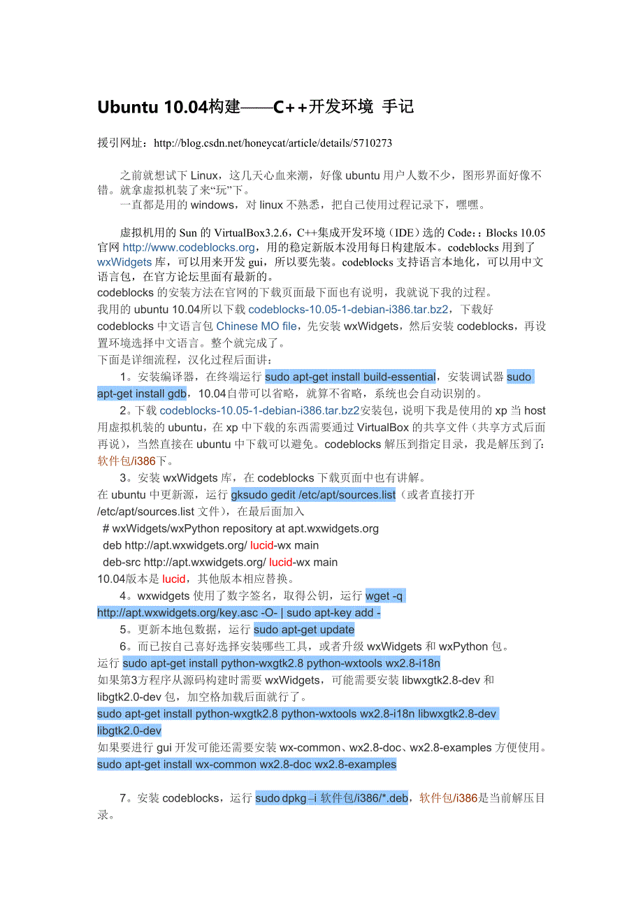 Ubuntu 10.04构建C++开发环境-CodeBlocks 手记.doc_第1页