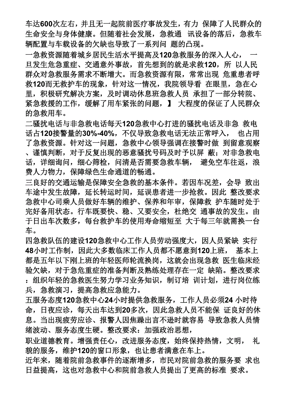 活动方案之120急救站整改方案_第2页