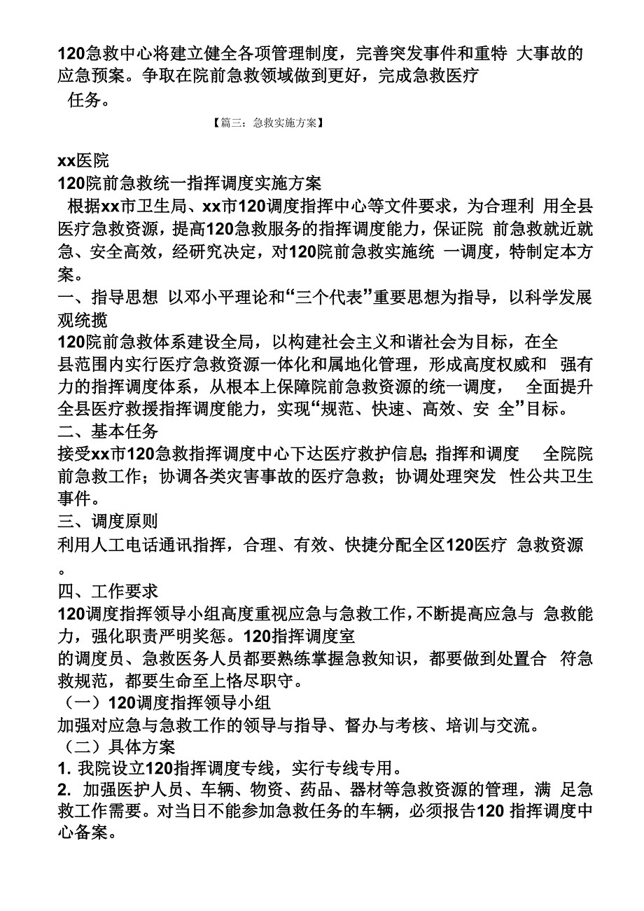 活动方案之120急救站整改方案_第3页