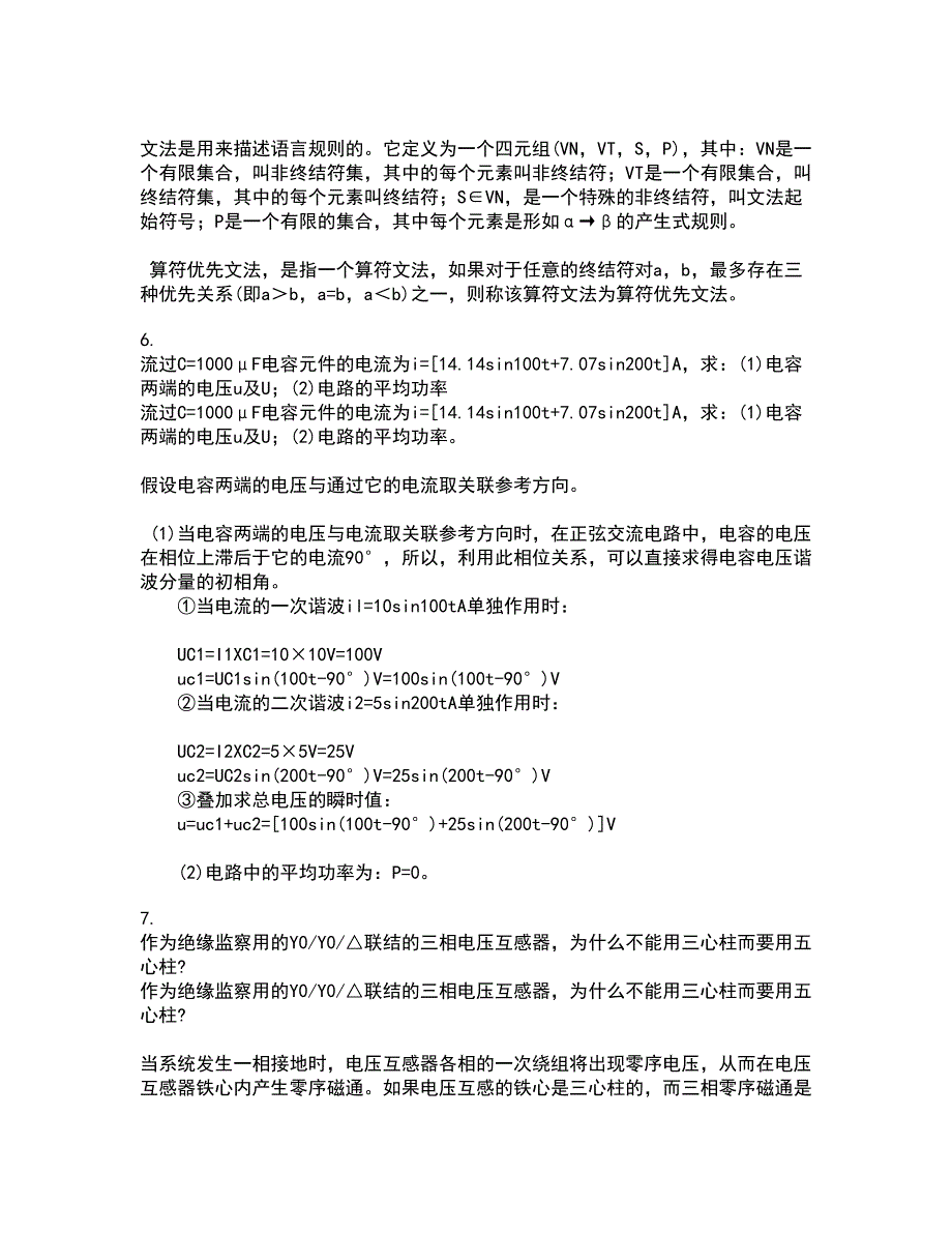 福建师范大学21秋《EDA技术》在线作业二答案参考68_第2页