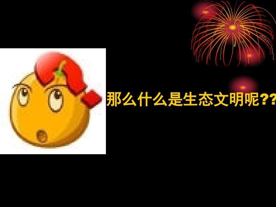 自然辩证法(课堂演讲).ppt_第5页