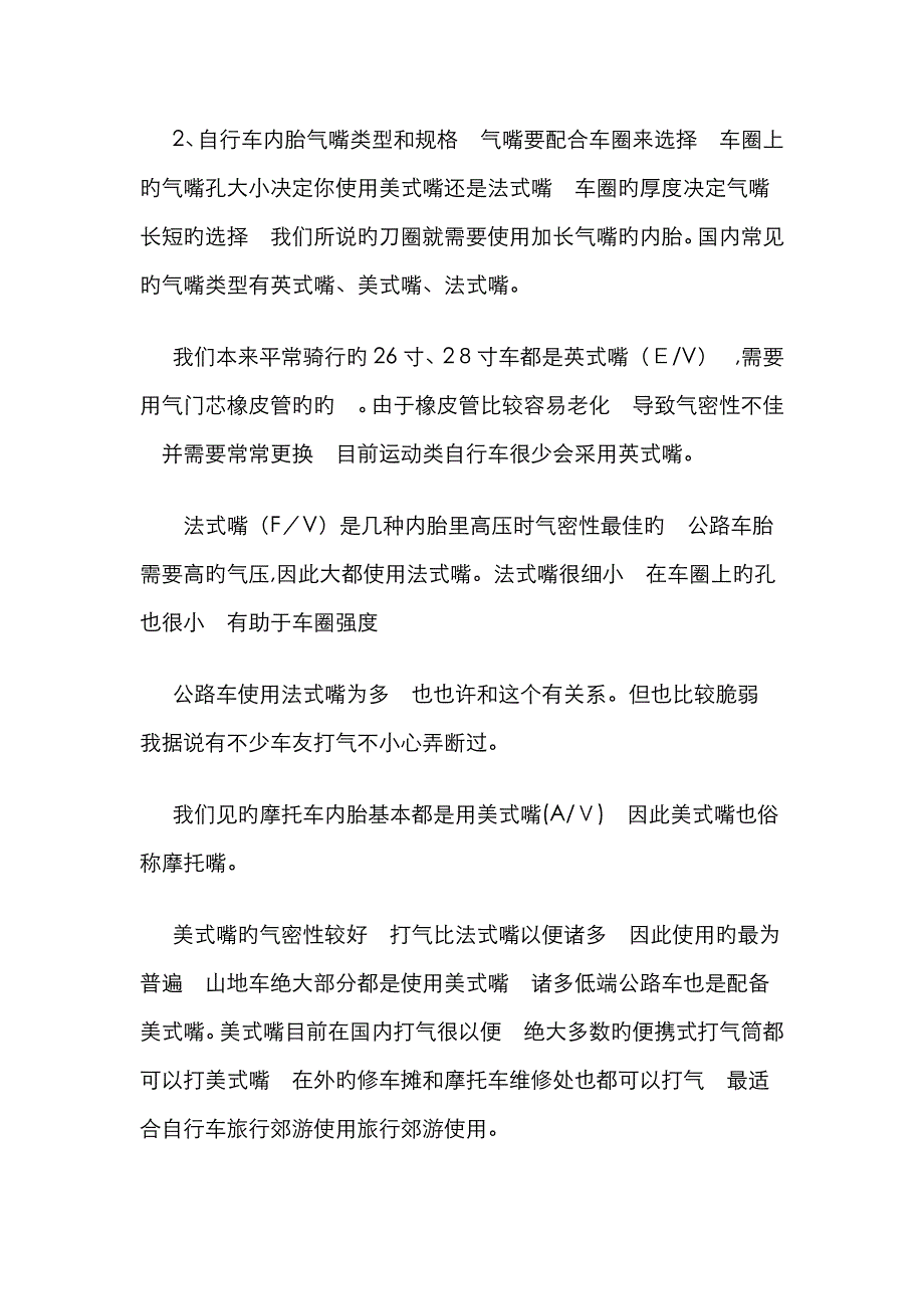 自行车内胎规格_第2页