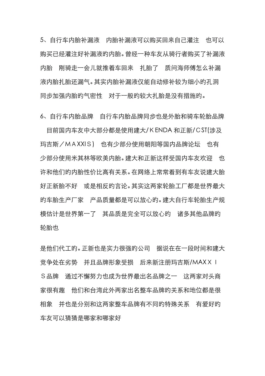 自行车内胎规格_第4页