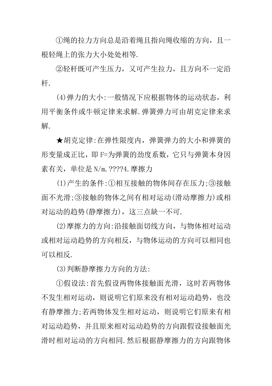 高二物理下册知识点整理之期末考试_第2页