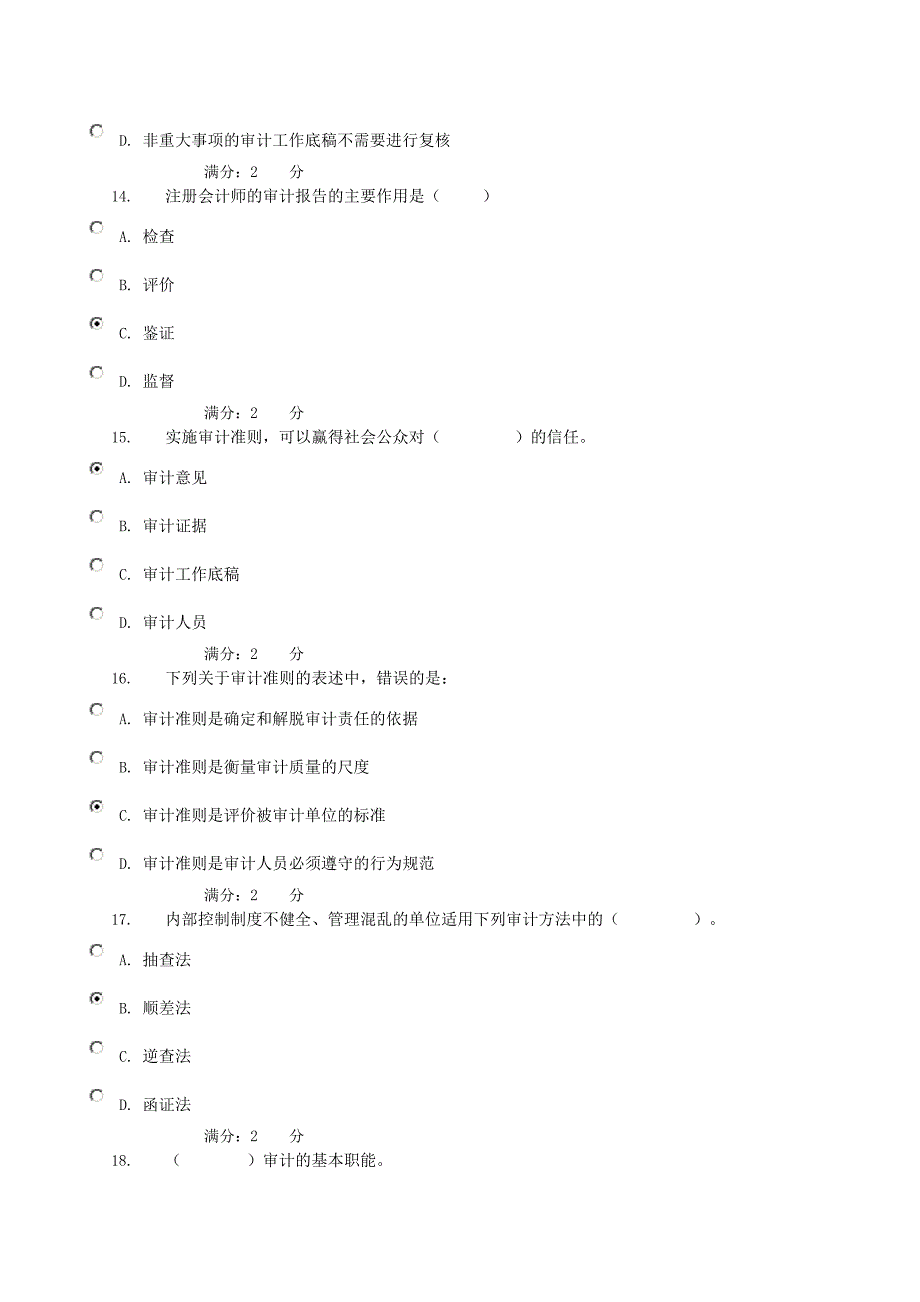 12春季学期审计学050012答案_第4页