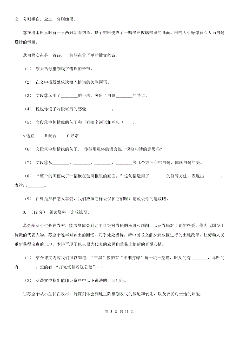 人教统编版五年级上学期语文第7课什么比猎豹的速度更快同步练习B卷_第3页