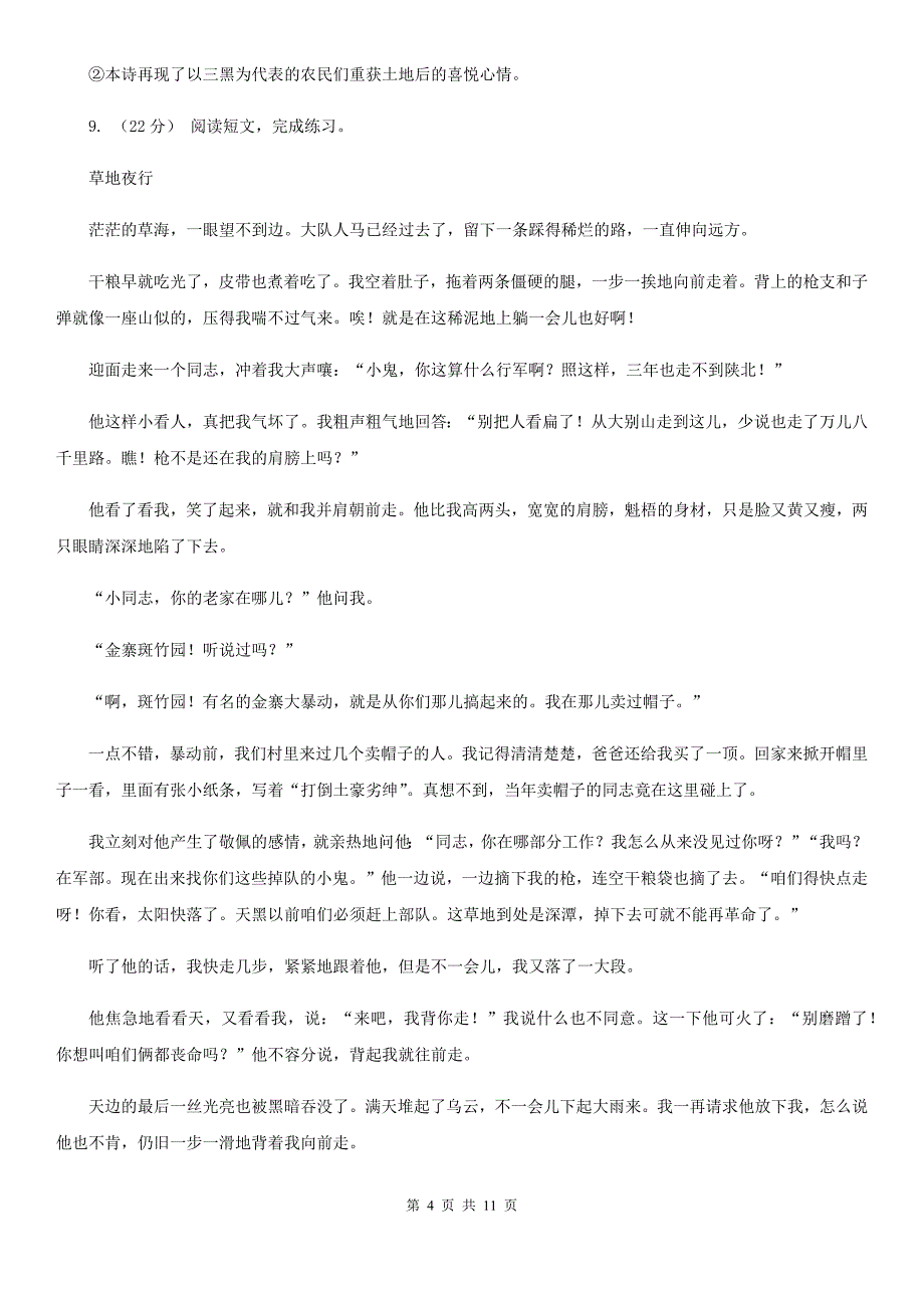 人教统编版五年级上学期语文第7课什么比猎豹的速度更快同步练习B卷_第4页