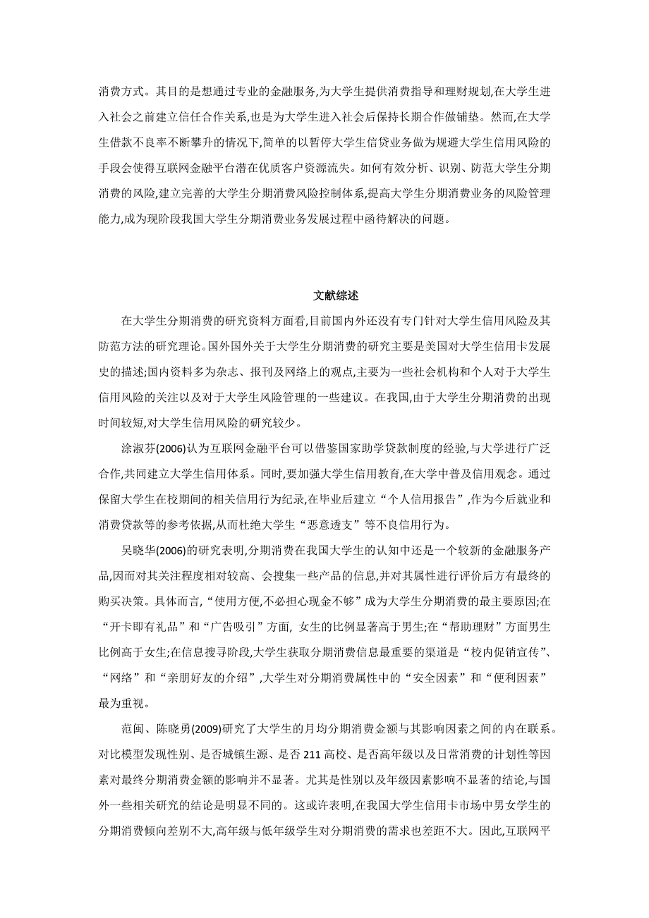 大学生分期付款消费研究.docx_第3页