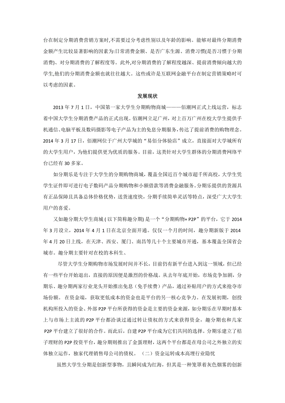 大学生分期付款消费研究.docx_第4页