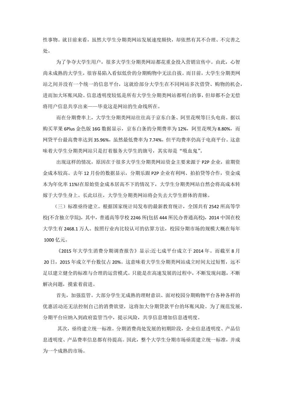 大学生分期付款消费研究.docx_第5页