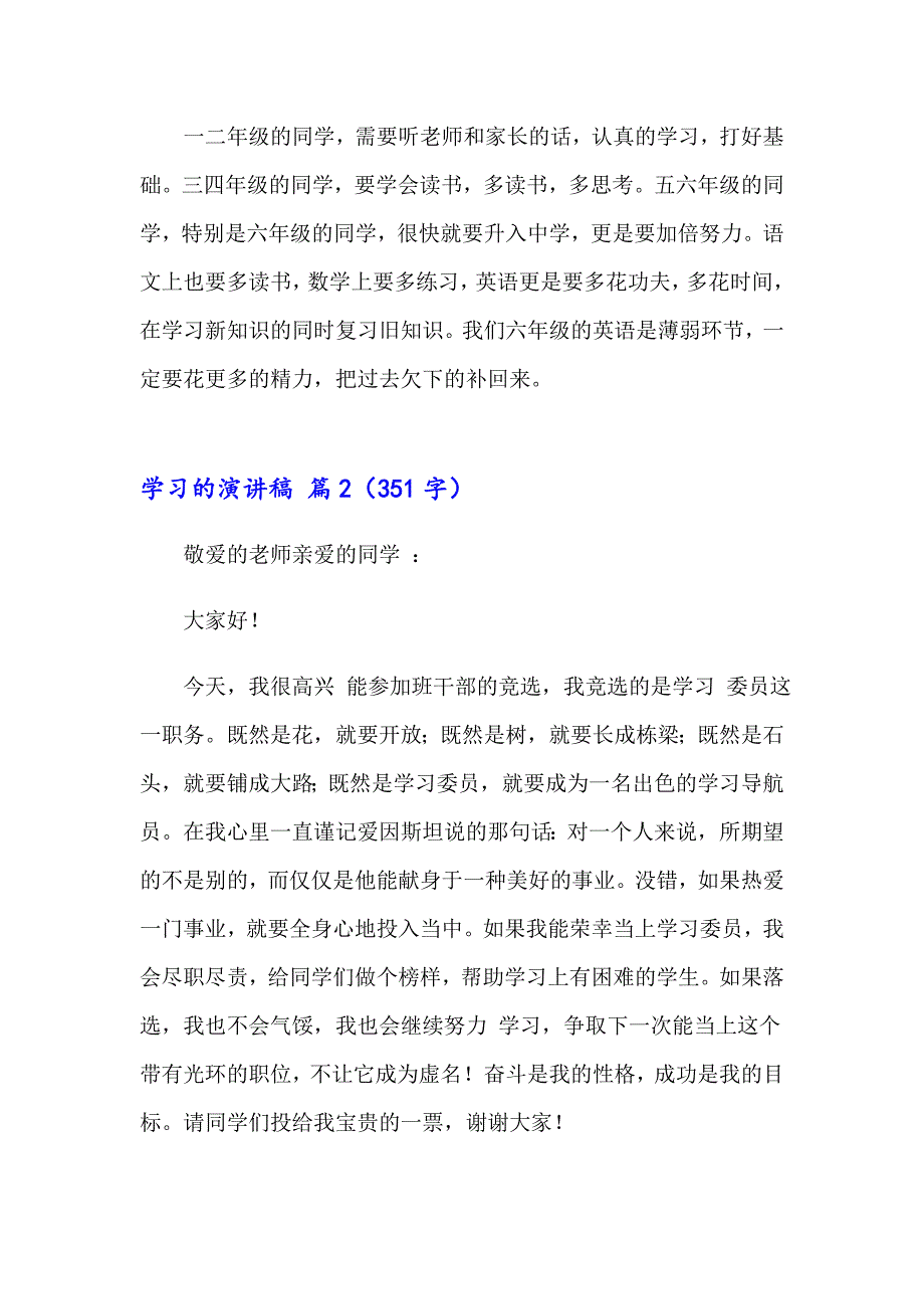 2023年关于学习的演讲稿模板六篇_第2页