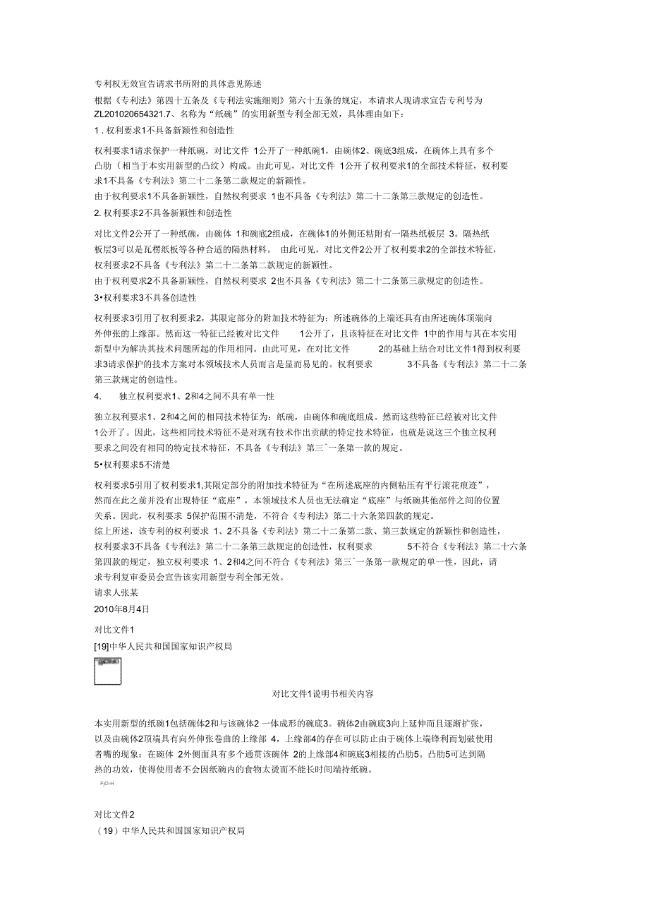 专利代理人资格考试专利代理实务-15_第3页