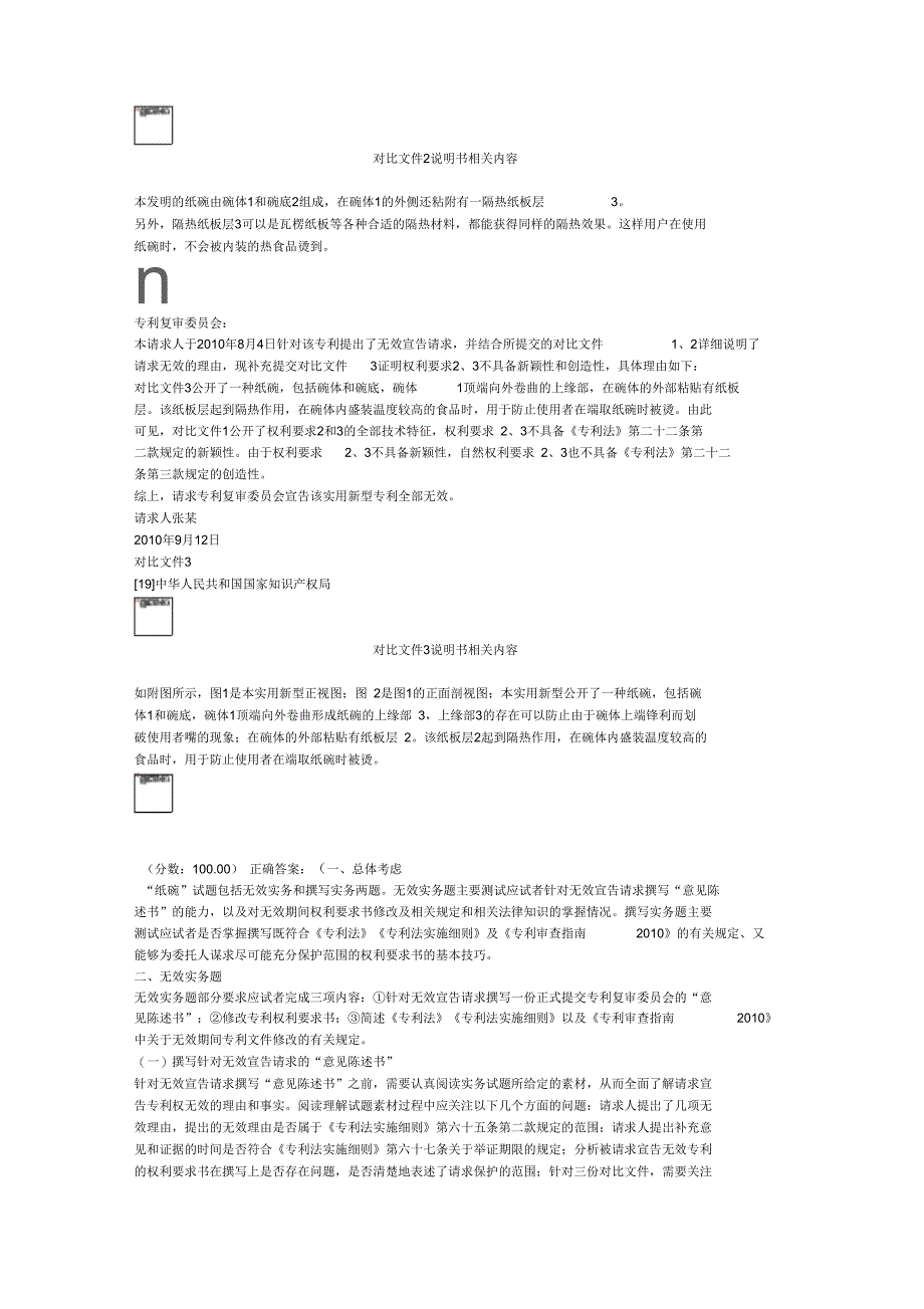 专利代理人资格考试专利代理实务-15_第4页