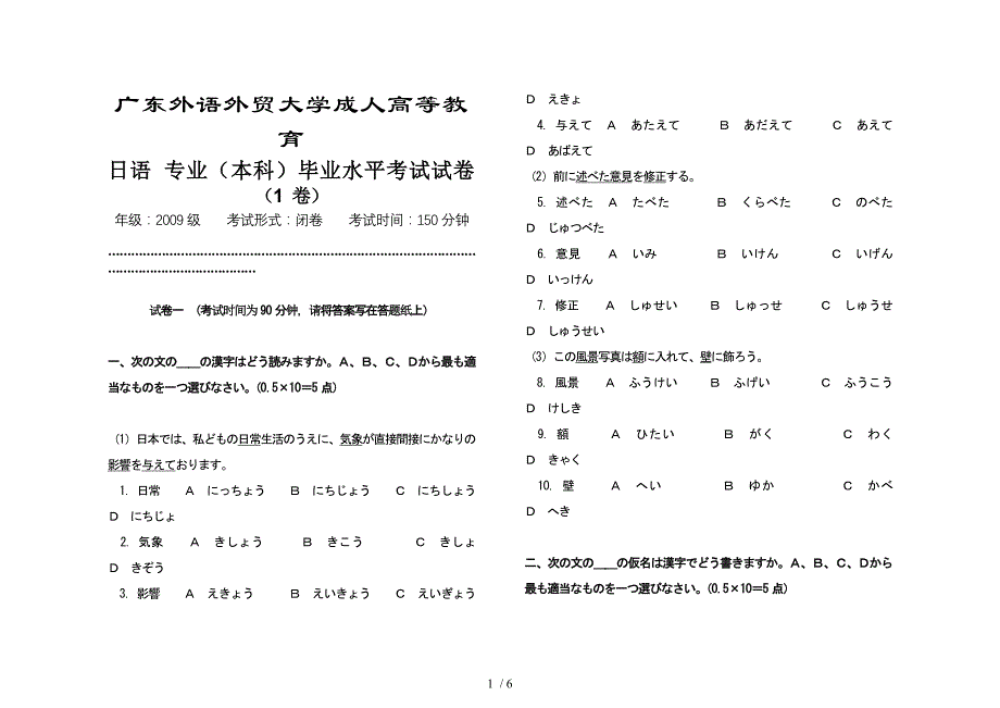 日语本科毕业水平考试试卷_第1页