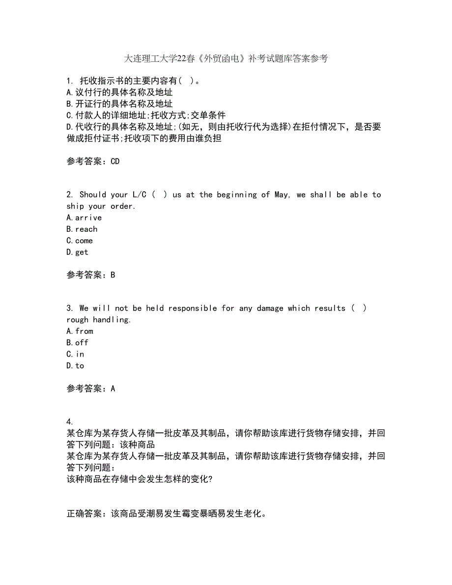 大连理工大学22春《外贸函电》补考试题库答案参考96_第1页