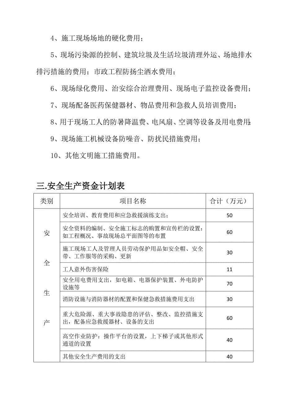 安全文明措施费使用计划及保证措施_第5页