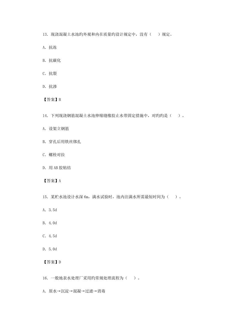 2023年一级建造师市政公用专业与实务模拟真题及答案解析最新版_第5页