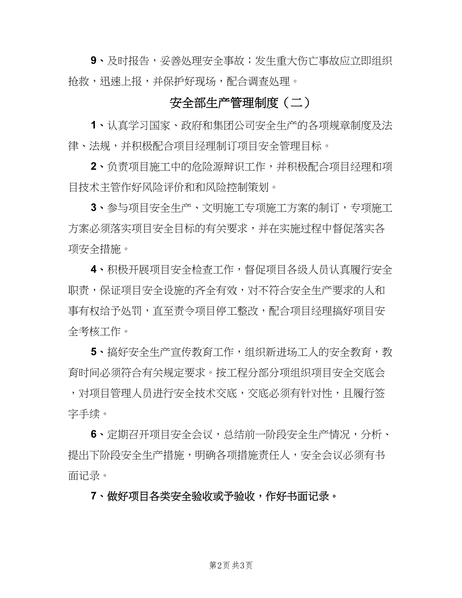 安全部生产管理制度（二篇）.doc_第2页