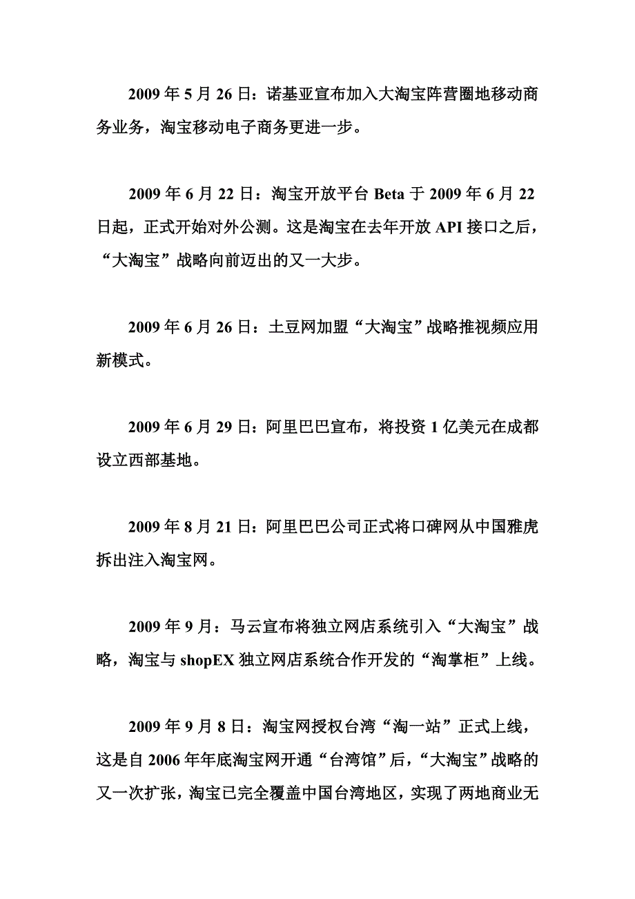 《网店创富密码》大淘宝战略大事记_第2页