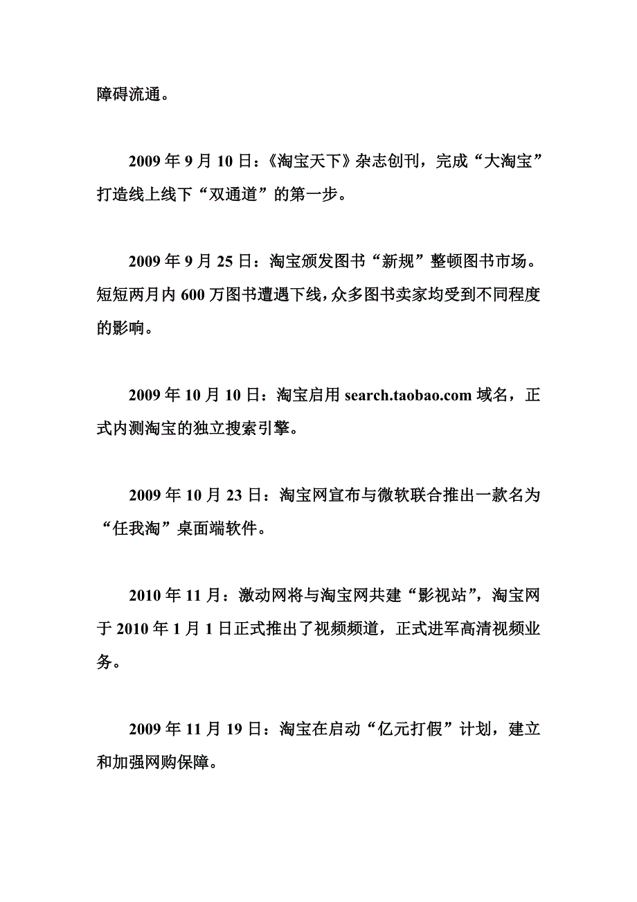 《网店创富密码》大淘宝战略大事记_第3页