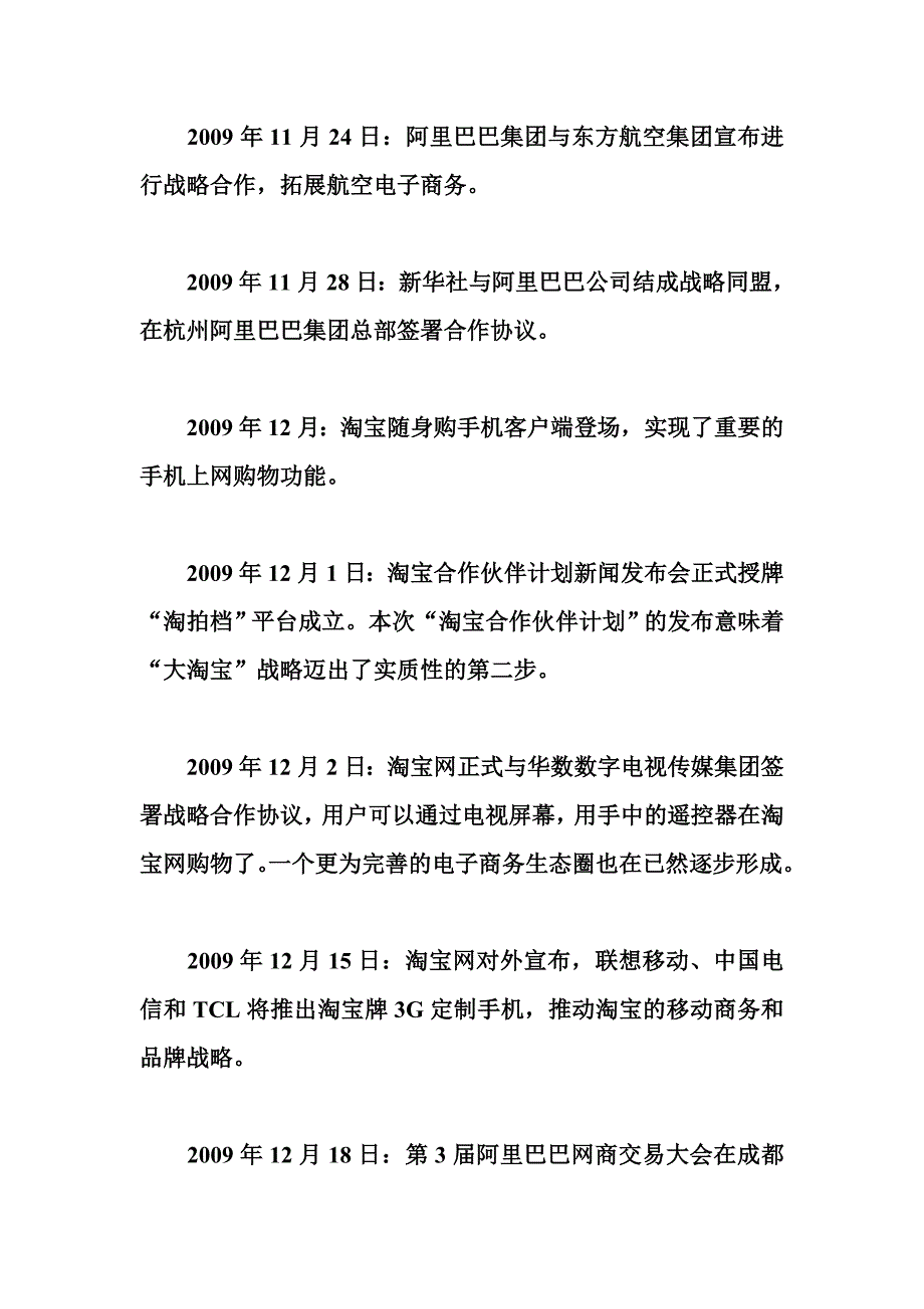 《网店创富密码》大淘宝战略大事记_第4页