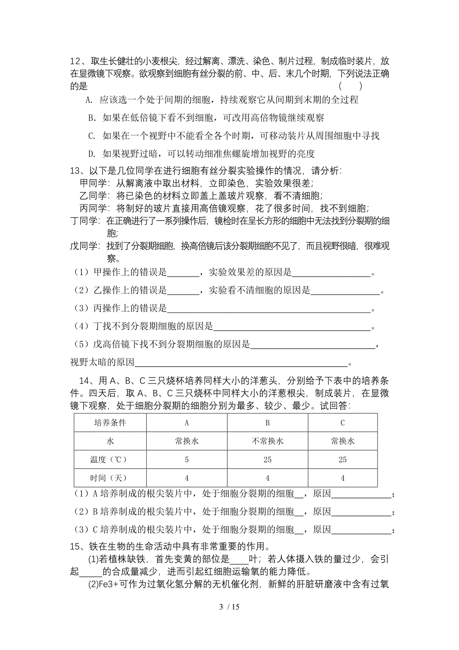 高中生物课本实验题拓展-人教版整理_第3页