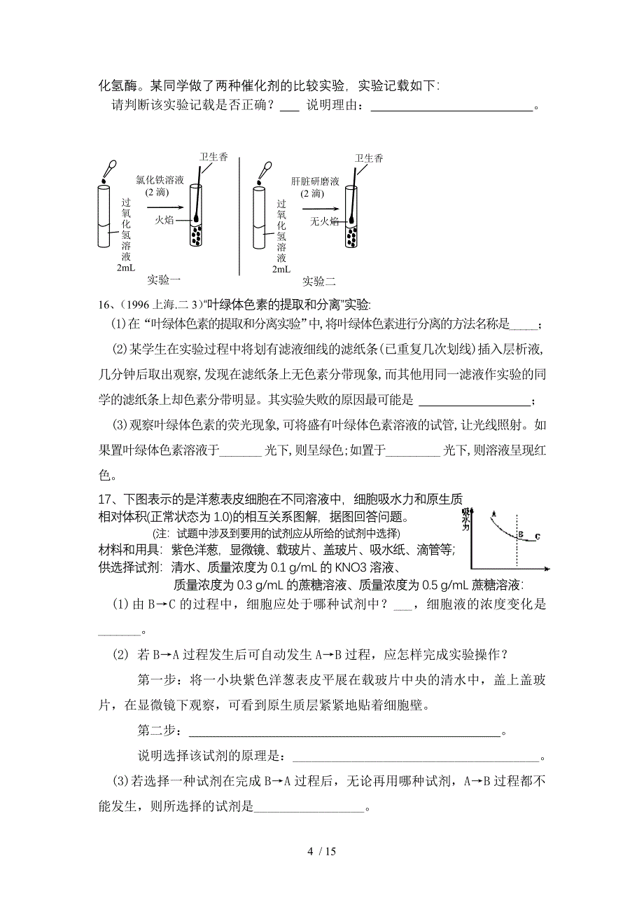 高中生物课本实验题拓展-人教版整理_第4页