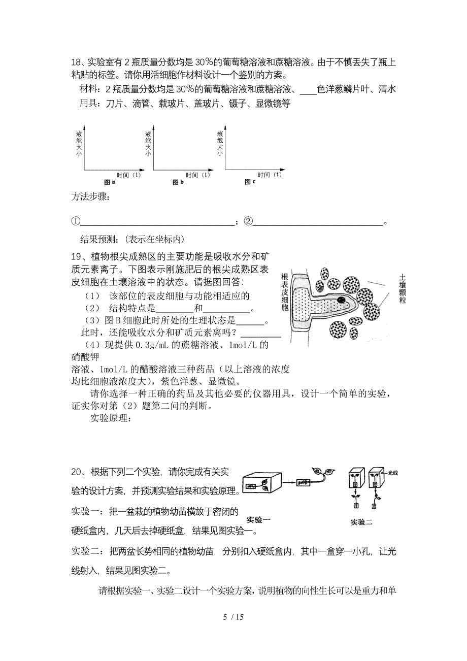 高中生物课本实验题拓展-人教版整理_第5页