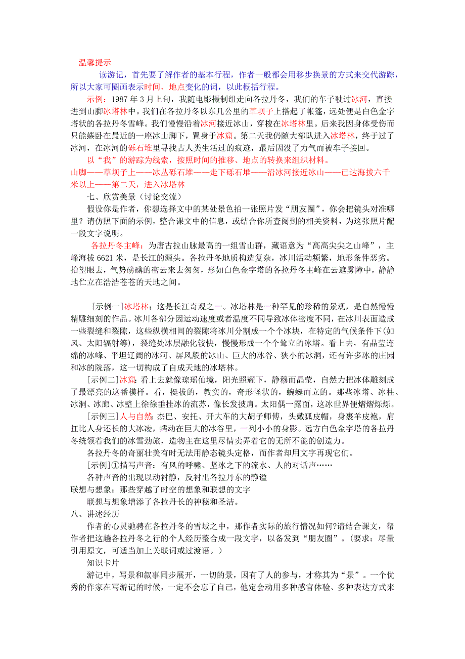 18 在长江源头各拉丹冬1.docx_第2页