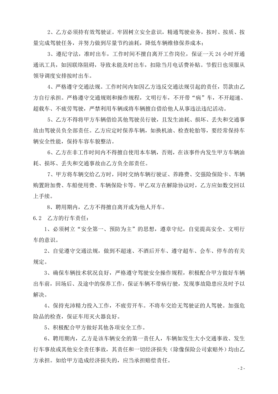 公司驾驶员聘用合同.doc_第2页