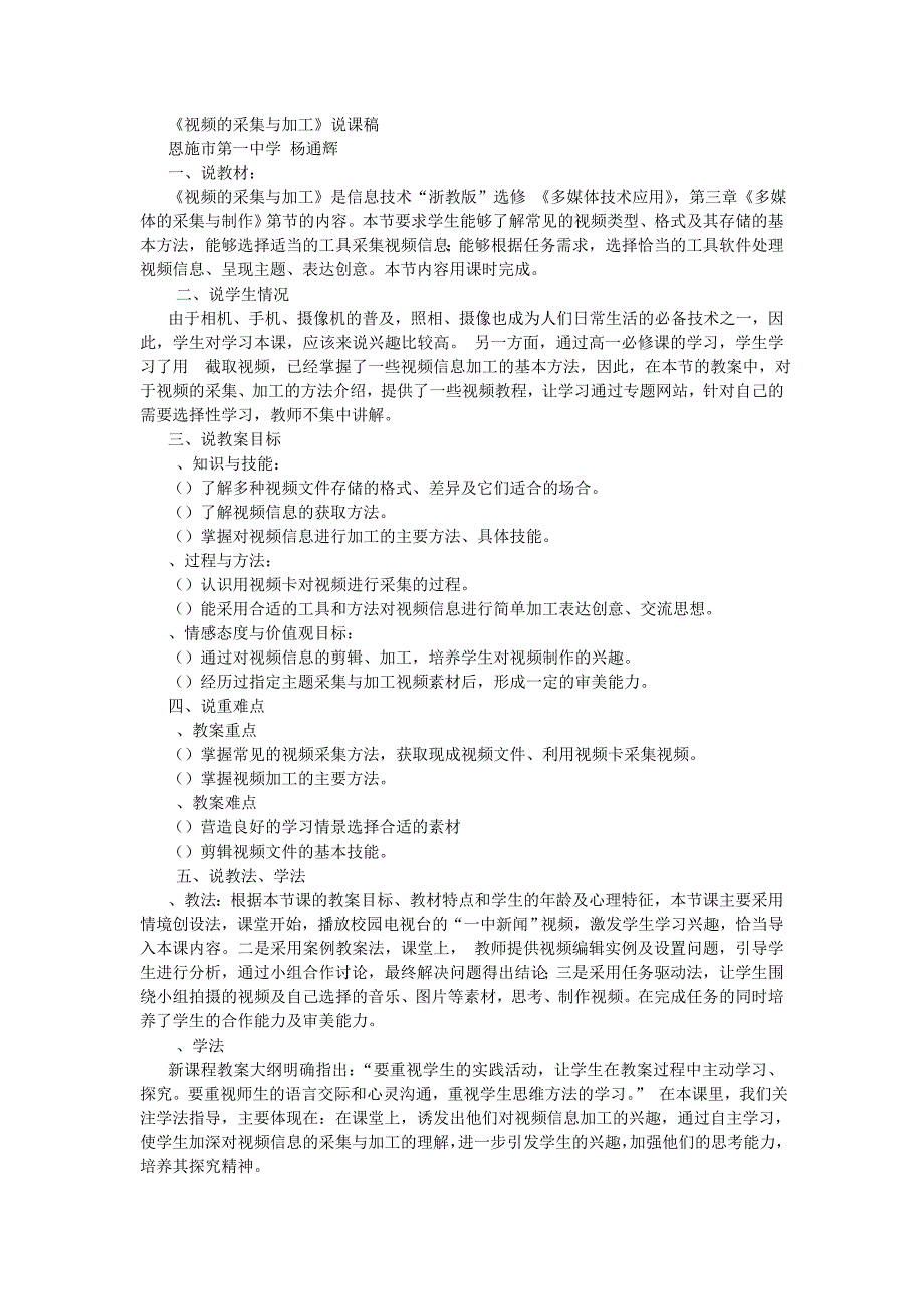 视频的采集与加工说课稿_第1页