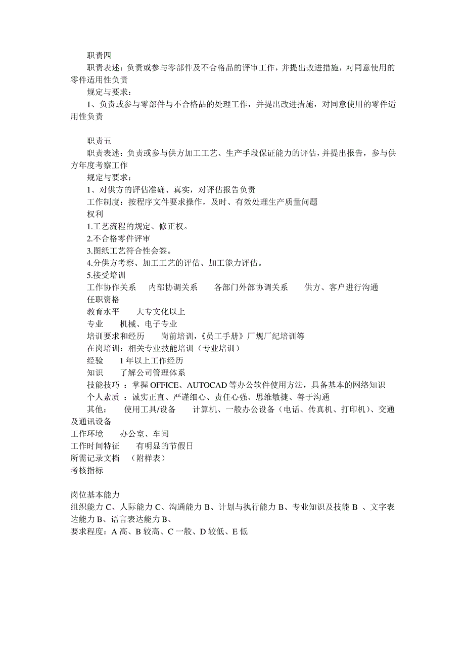 工艺工程师职责描述.doc_第2页