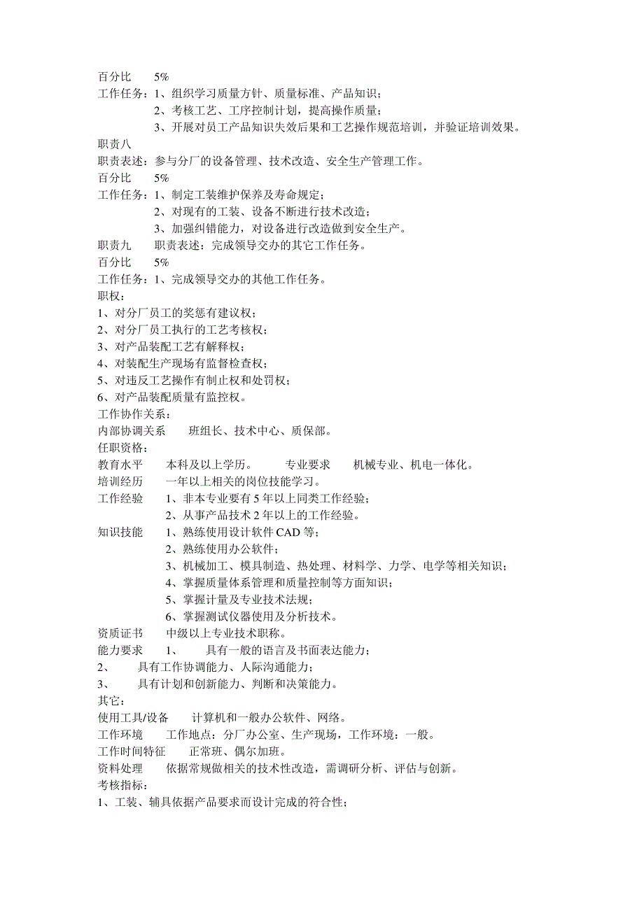 工艺工程师职责描述.doc_第4页