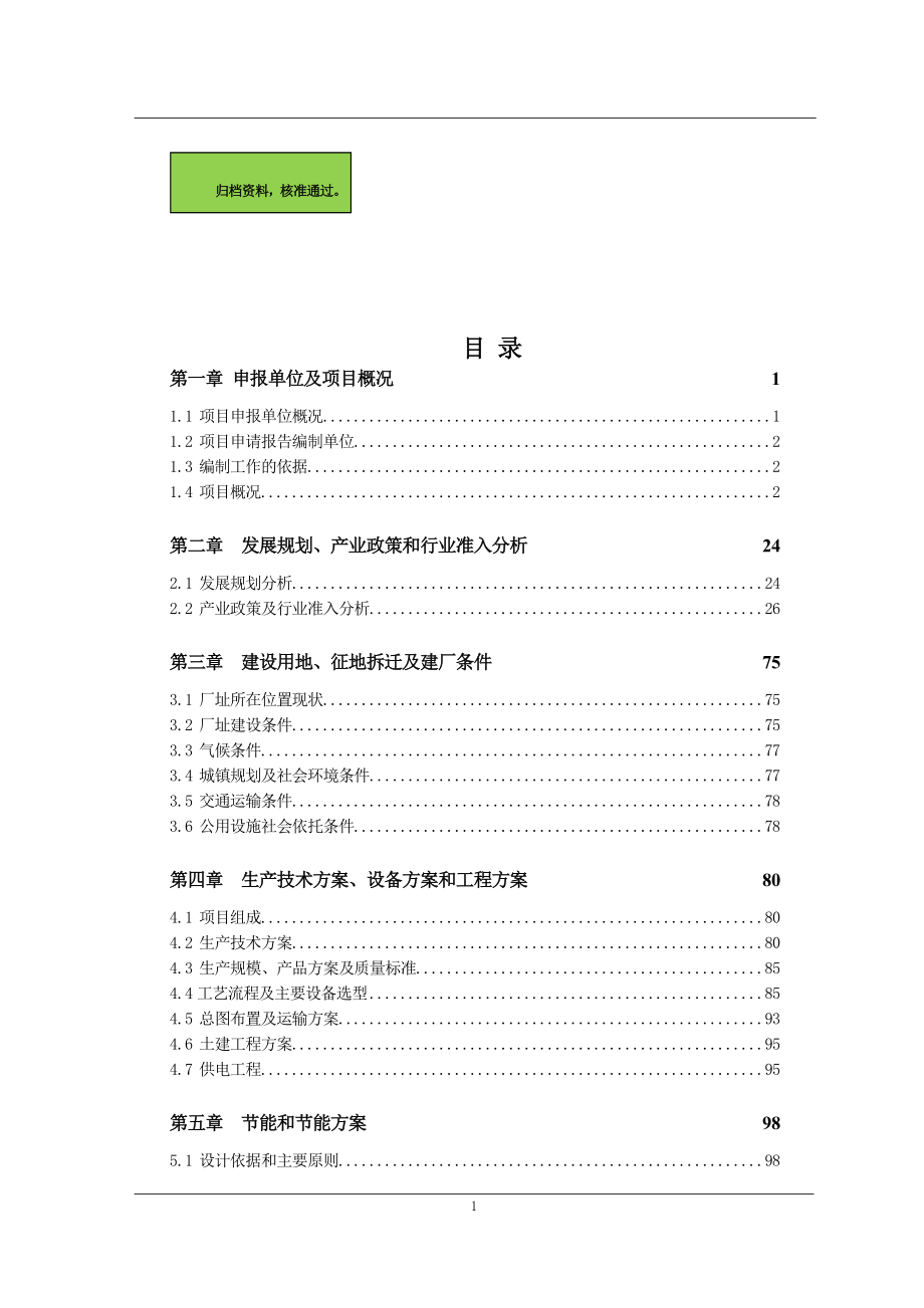 2000吨环保型甘蔗渣可降解纸制品项目可行性分析报告.doc_第1页