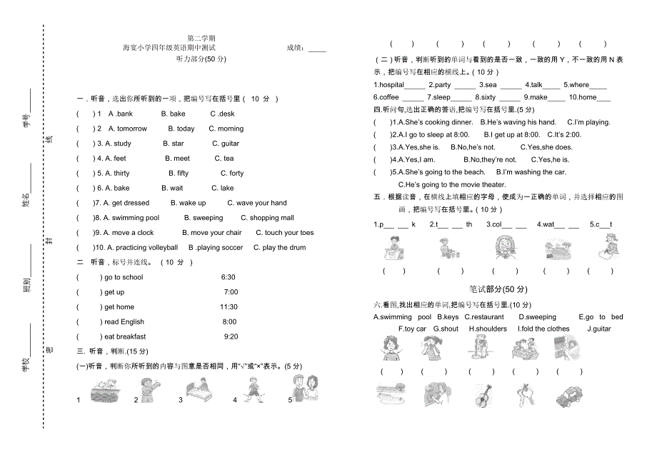 四年级英语测试卷.doc_第1页