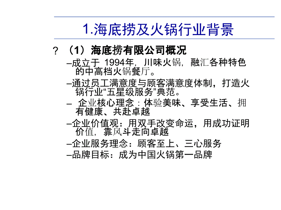 客户关系管理案例非常详细例子课件_第3页