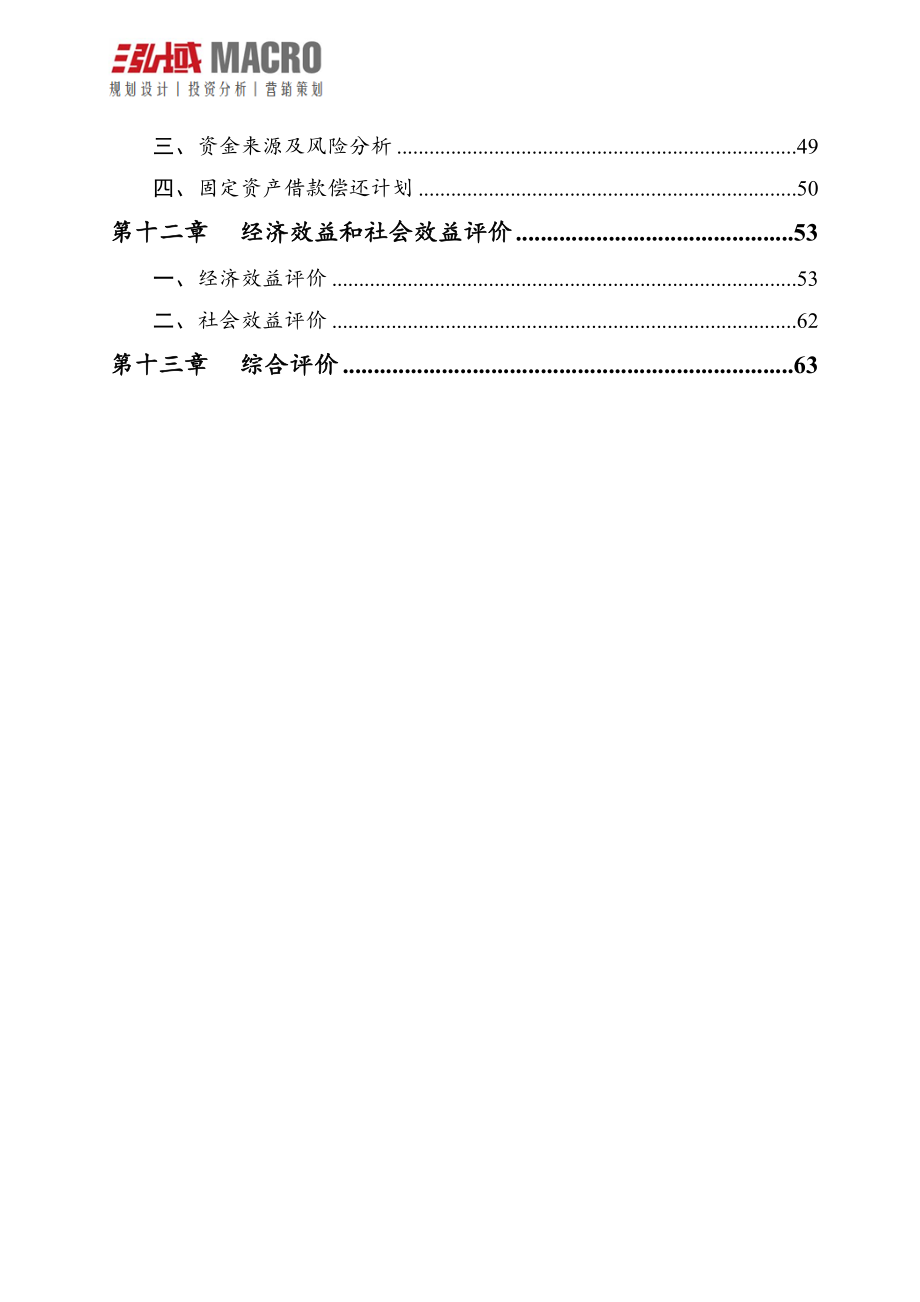 铁道用非机动货车项目可行性研究报告_第4页