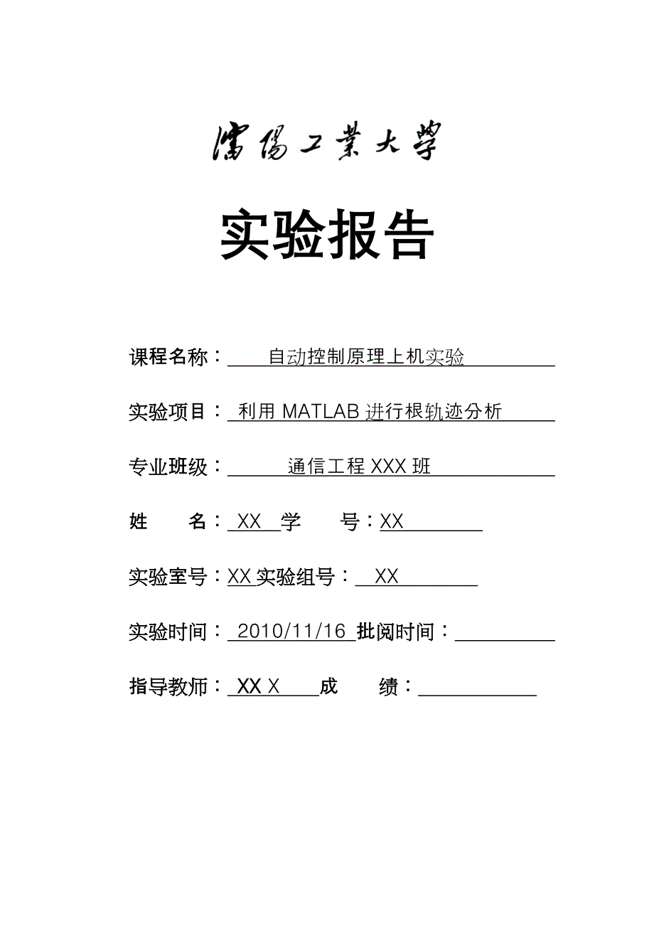 利用MATLAB进行根轨迹分析.doc_第1页