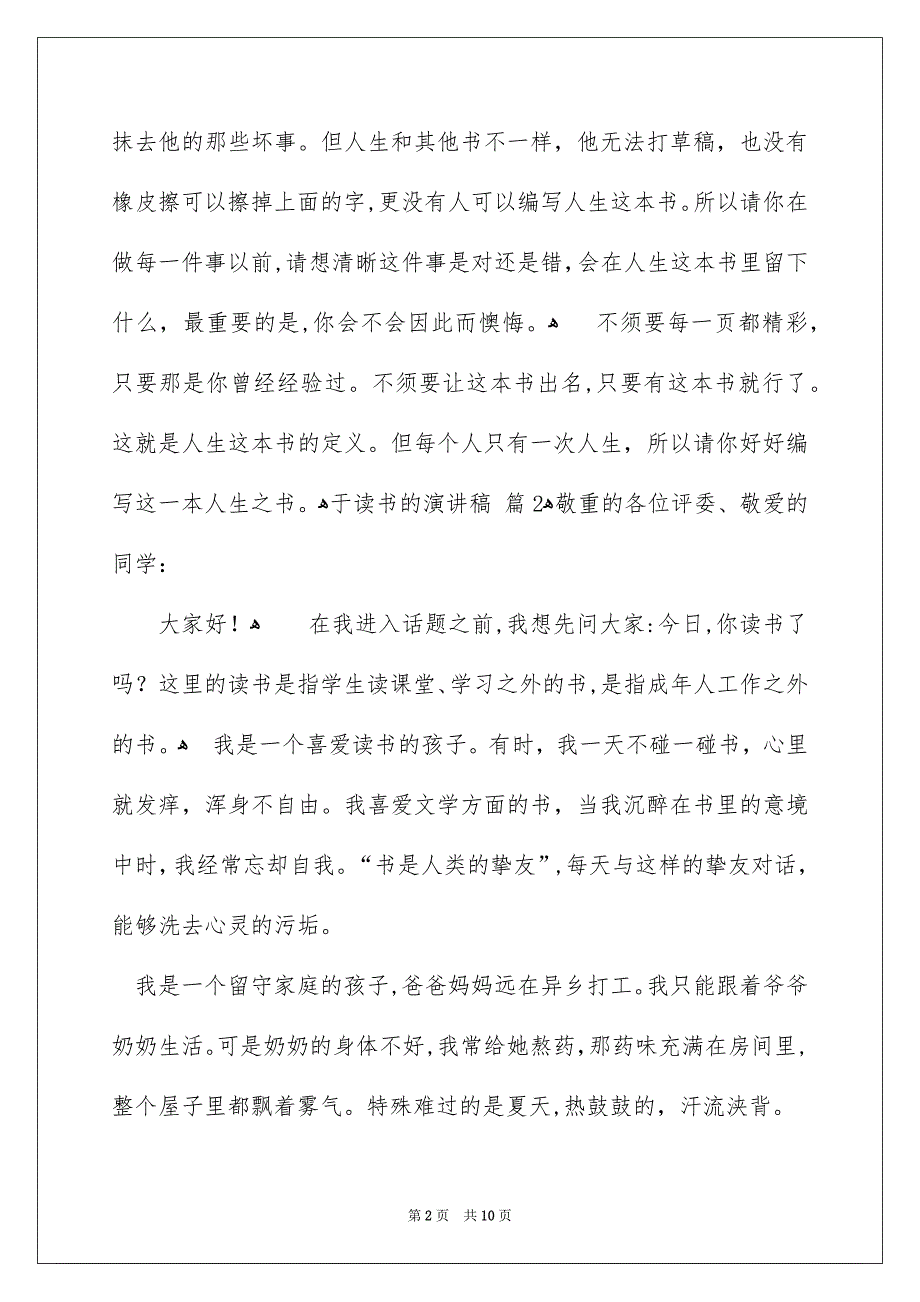 于读书的演讲稿汇总6篇_第2页