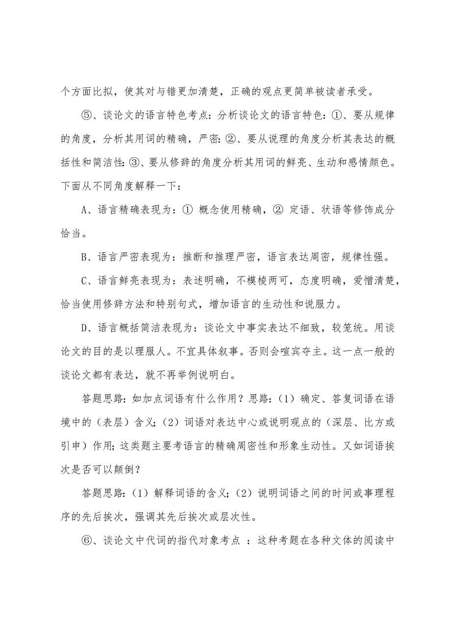 2022年中考语文阅读题答题技巧（议论文）.docx_第5页