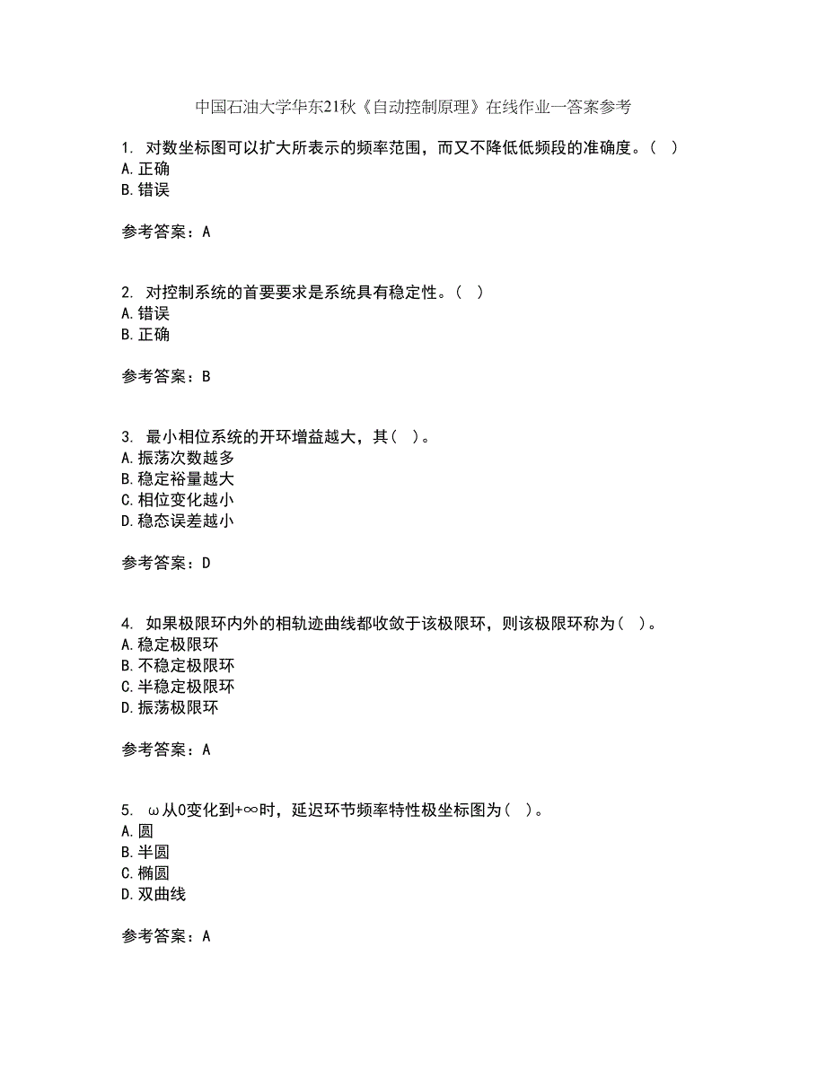 中国石油大学华东21秋《自动控制原理》在线作业一答案参考2_第1页