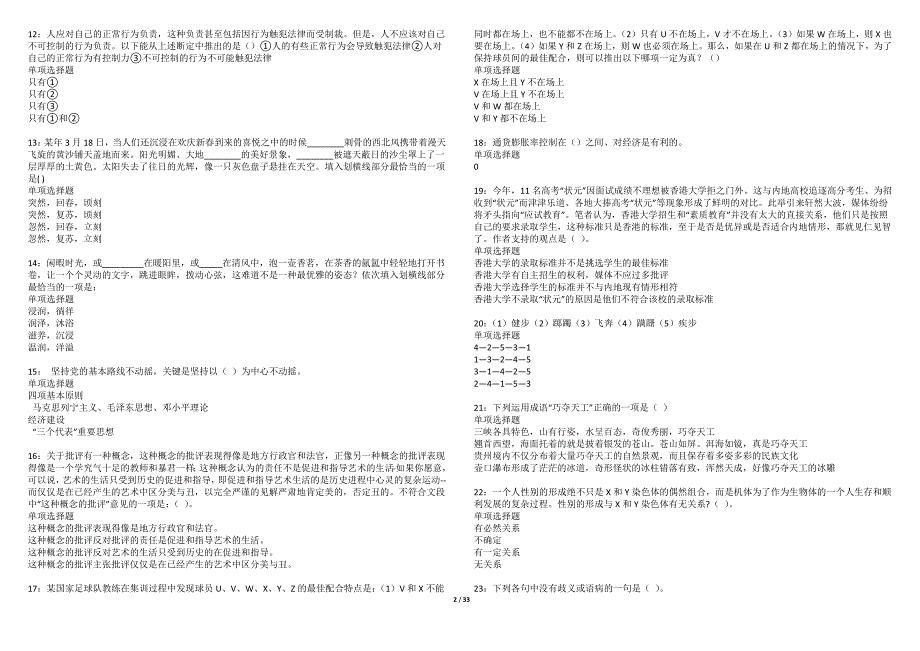 郓城事业单位招聘2022年考试模拟试题及答案解析（5套）期_第2页