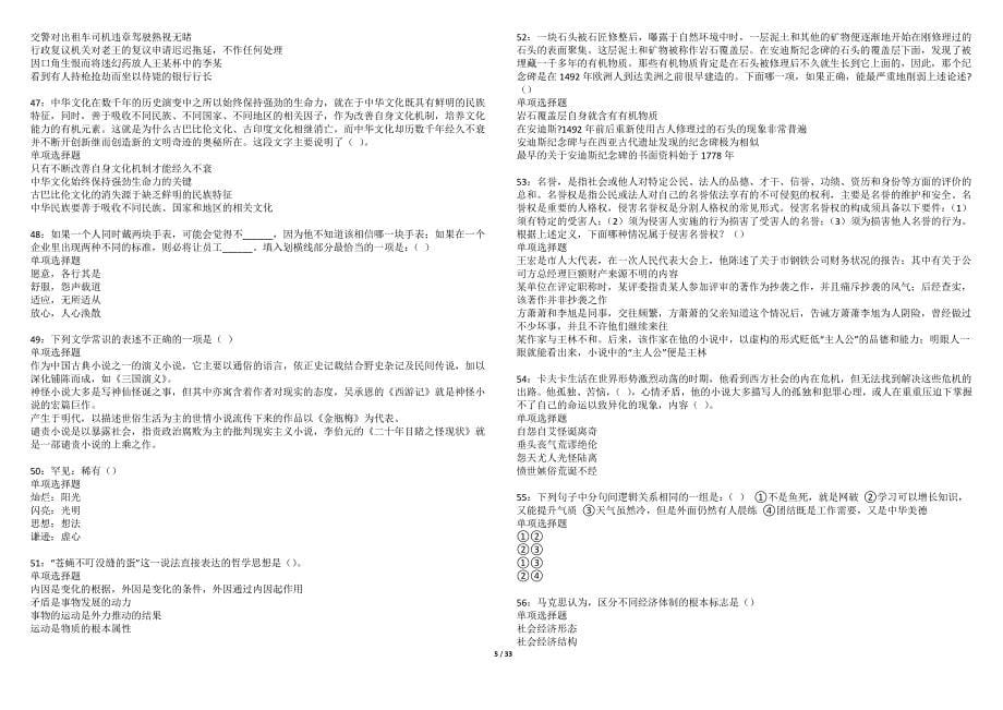 郓城事业单位招聘2022年考试模拟试题及答案解析（5套）期_第5页