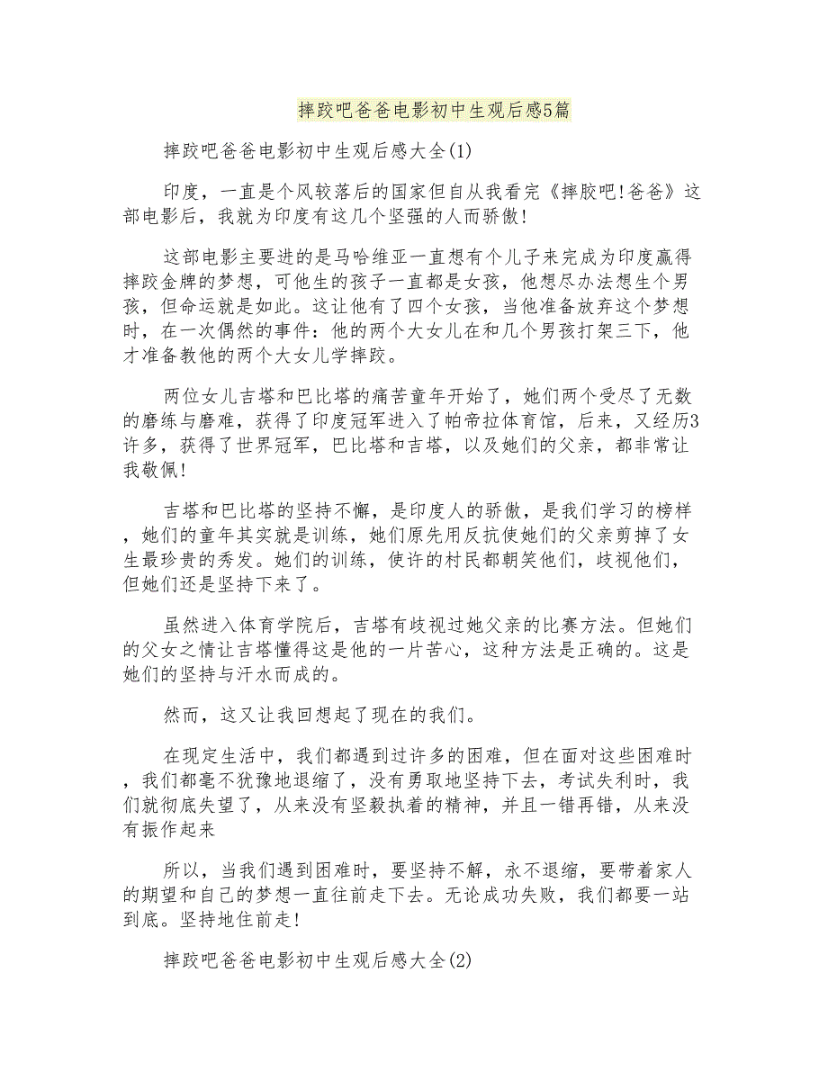 摔跤吧爸爸电影初中生观后感5篇_第1页