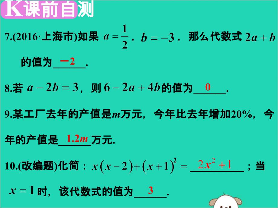 广东省深圳市中考数学复习第一章数与式第2课时整式课件_第4页