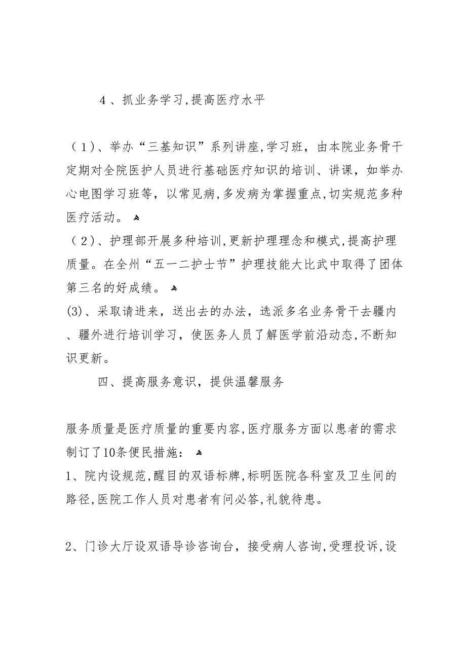 县医院质量管理年活动材料_第5页