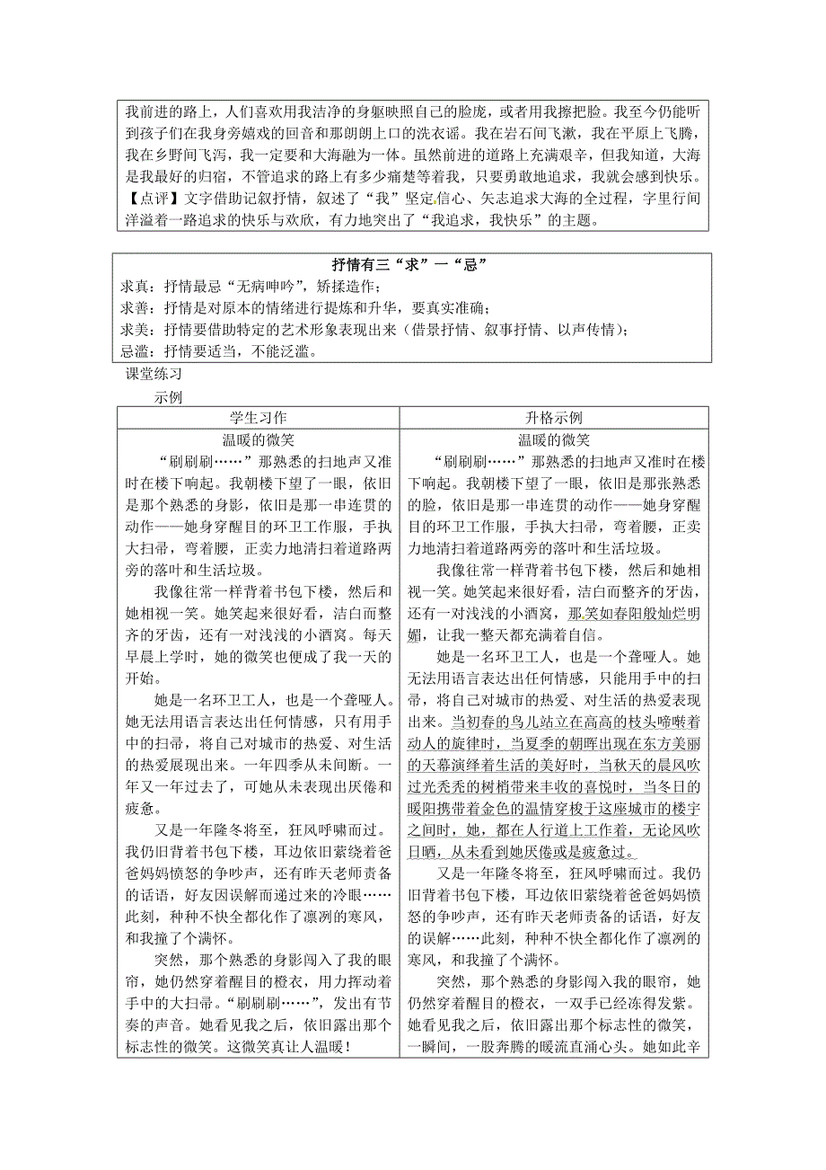 【最新】湖南省中考语文第四部分写作专题二重读教材学写作第二节在记叙中描写、抒情和议论素材_第4页