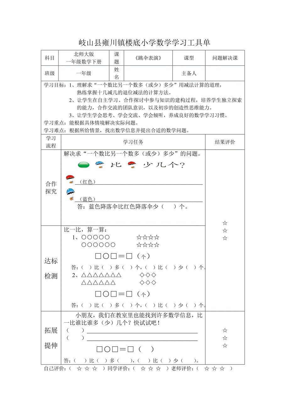 《跳伞表演》工具单_第1页