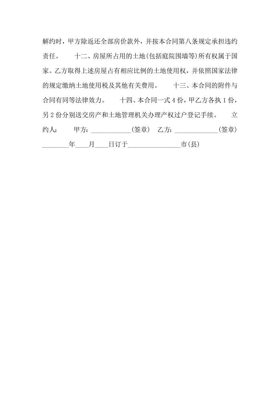 二手房购房合同样式_第4页