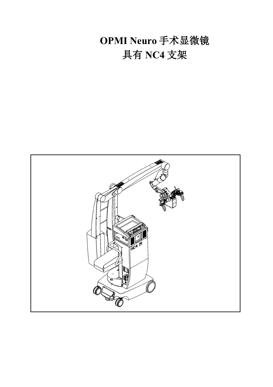 OPMI Neuro NC4使用说明书.doc_第1页